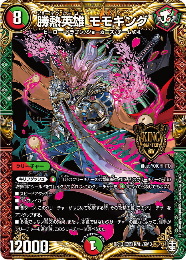 デュエルマスターズ モモキングrx b 4枚 王来英雄モモキングRX B 4枚