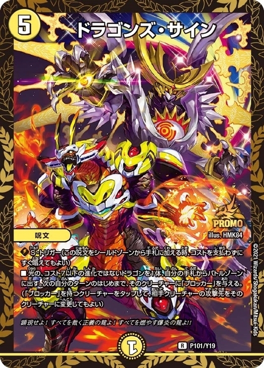 デュエマ ドラゴンズ・サイン csプロモ 4枚セット 24時間以内発送‼️