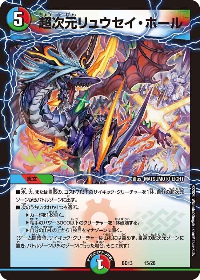 斬龍電融 オロチリュウセイ [DMRP17 S11/S11] | トレカカク～デュエマ