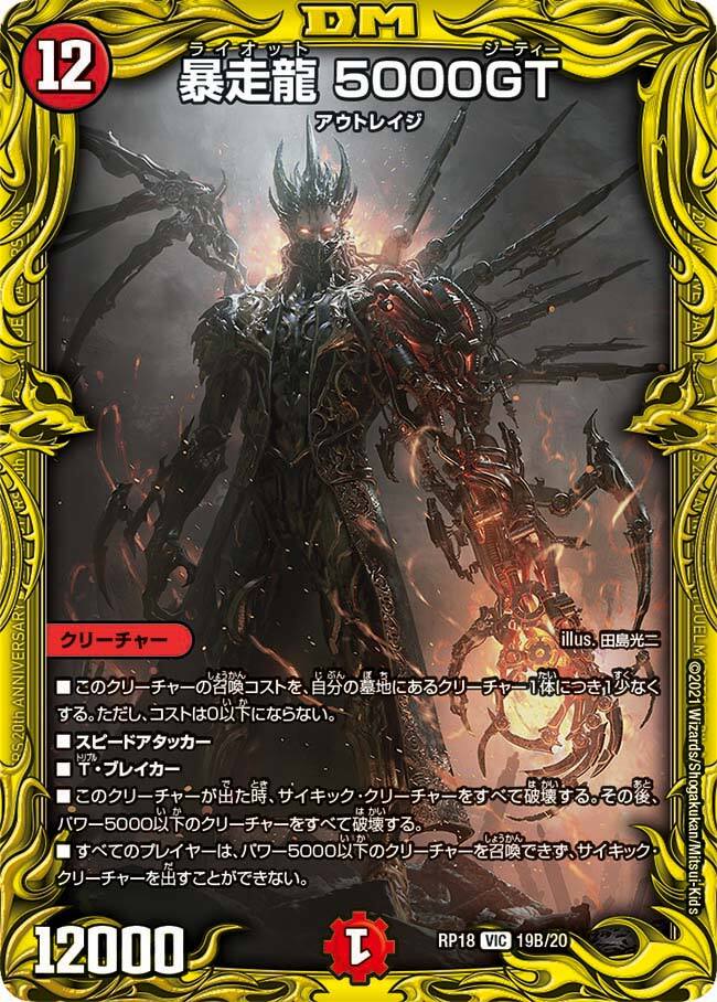暴走龍 5000GT [DMRP18 19B/20] | トレカカク～デュエマ価格サイト～