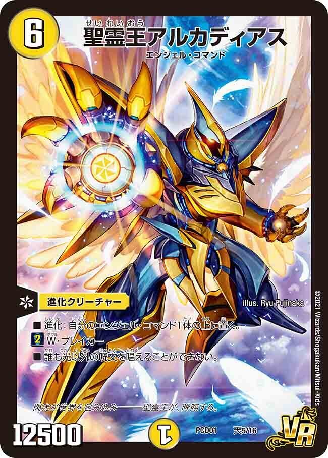 聖霊王アルカディアス [DMC47 5/44（h.c.）] | トレカカク～デュエマ