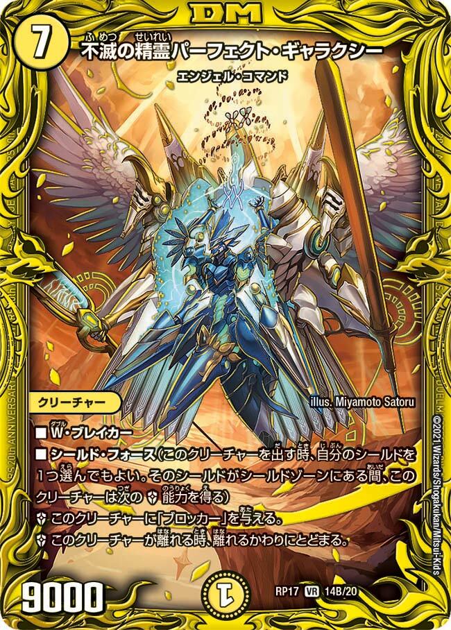 デュエマ パーフェクトペテンシー 3枚 デュエルマスターズ