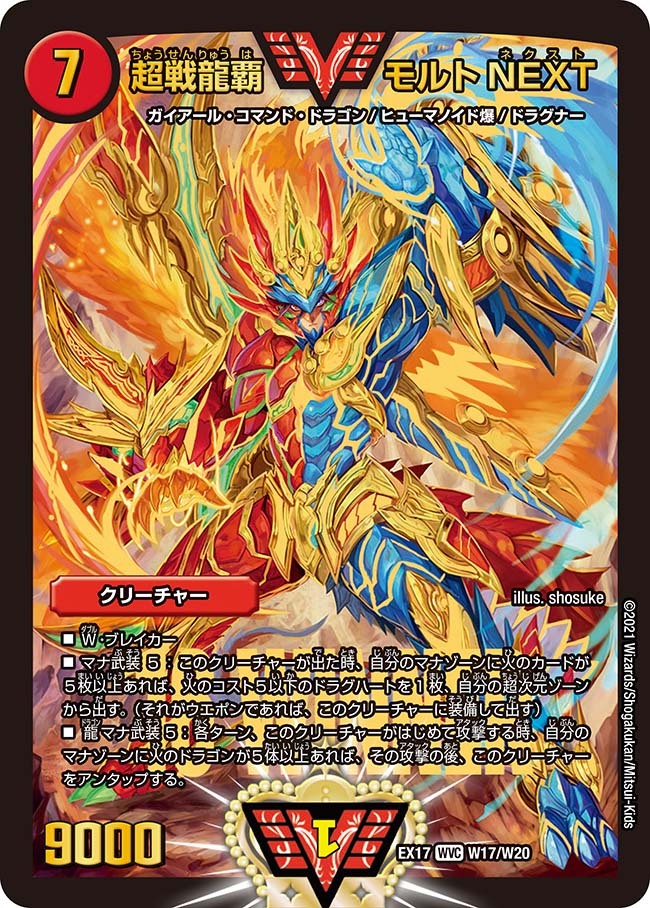 超戦龍覇 モルトNEXT [DM22BD1 9/19] | トレカカク～デュエマ価格サイト～