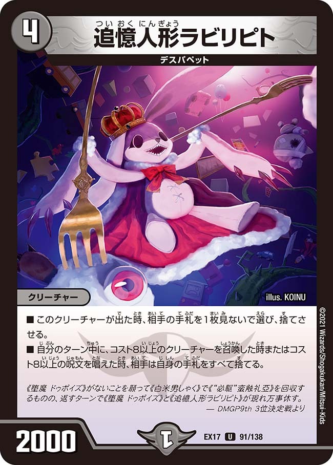 追憶人形ラビリピト [P32/Y20] | トレカカク～デュエマ価格サイト～
