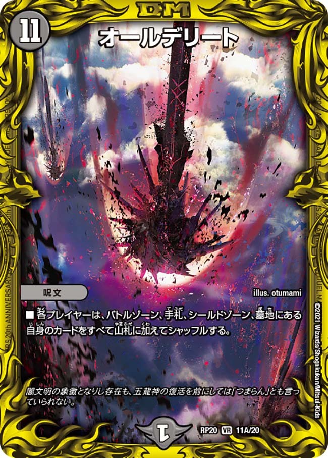 オールデリート [DMX24 8/54] | トレカカク～デュエマ価格サイト～