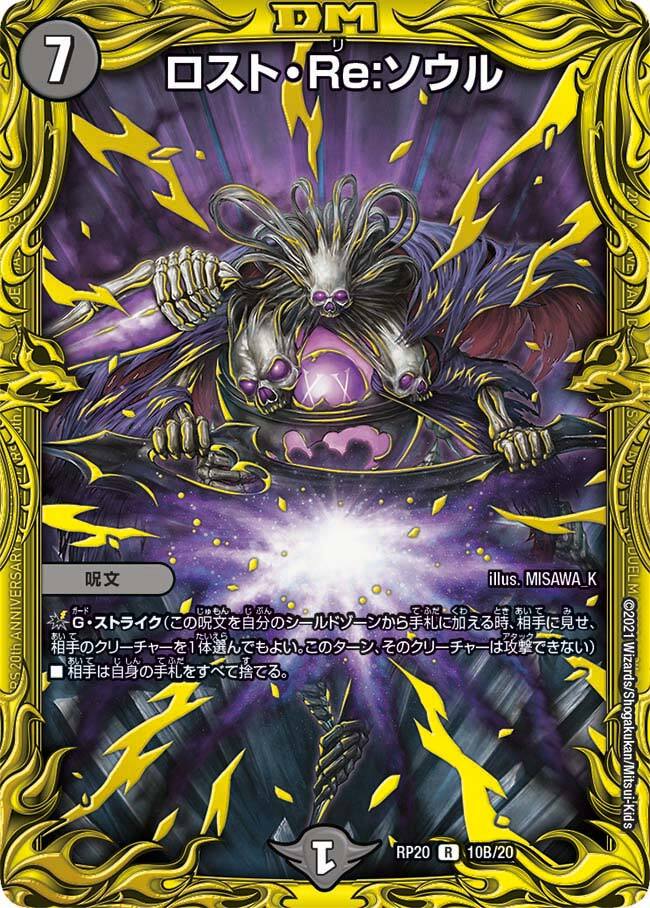 PSA10】ロストreソウル 金トレジャー デュエルマスマーズ ロストリ