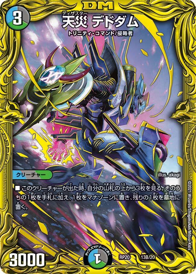 デドダムcsプロモ