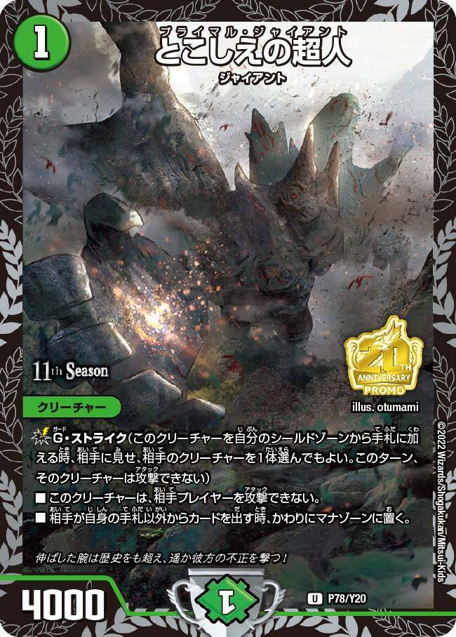 とこしえの超人 金トレジャー 4枚 プライマルジャイアント 金 トレ