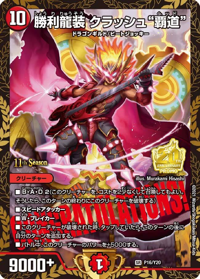 デュエマクラッシュヘッド型ウェイボール