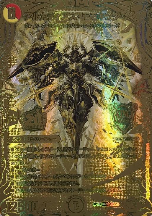 アルカディアス・モモキング 金 アルカディアス・モモキング [DMRP18