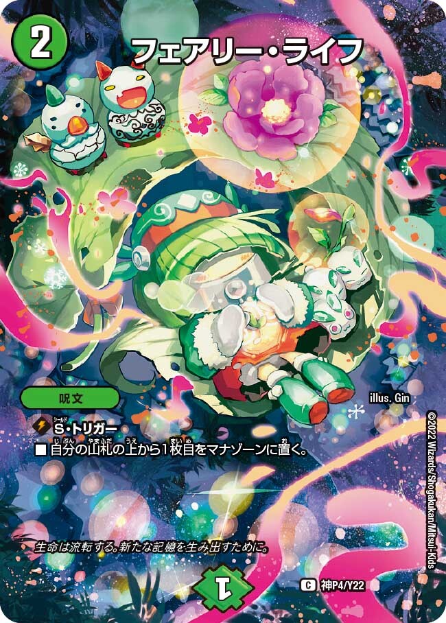 フェアリーライフ 4枚セット神アート 春 フェアリーライフ 4枚セット神