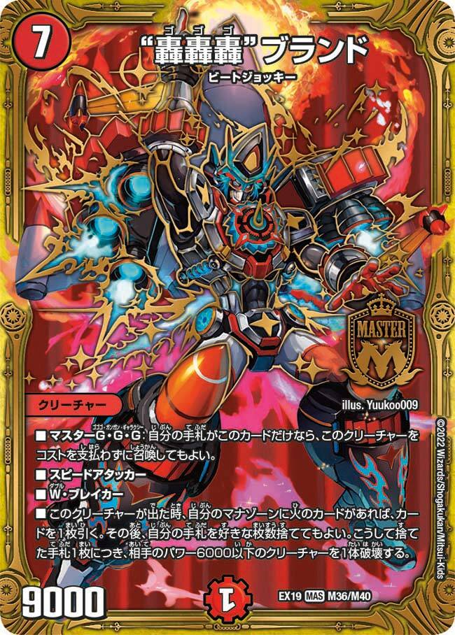 轟轟轟”ブランド [DM24SD1 2/12] | トレカカク～デュエマ価格サイト～