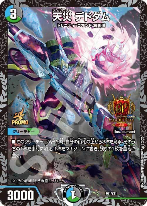 天災デドダム csプロモ 天災 デドダム【デュエルマスターズトレカお