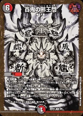 百鬼の邪王門 プロモ シールド戦 CS 百鬼の邪王門 (プロモ) P31/Y21 R