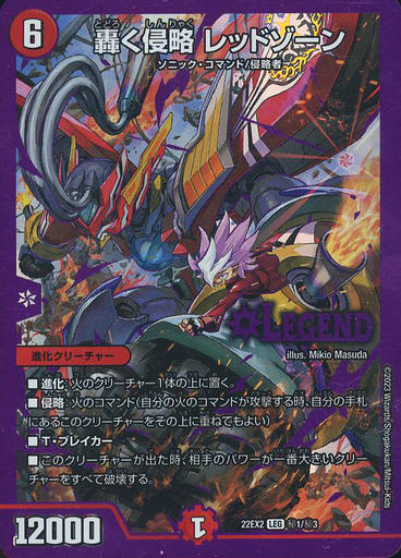 轟く邪道レッドゾーン シークレット デュエルマスターズ 轟く邪道