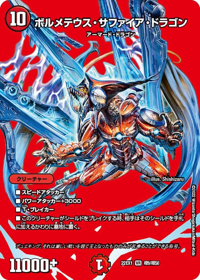 ボルメテウス・サファイア・ドラゴン [DMR18 秘1/秘1] | トレカカク