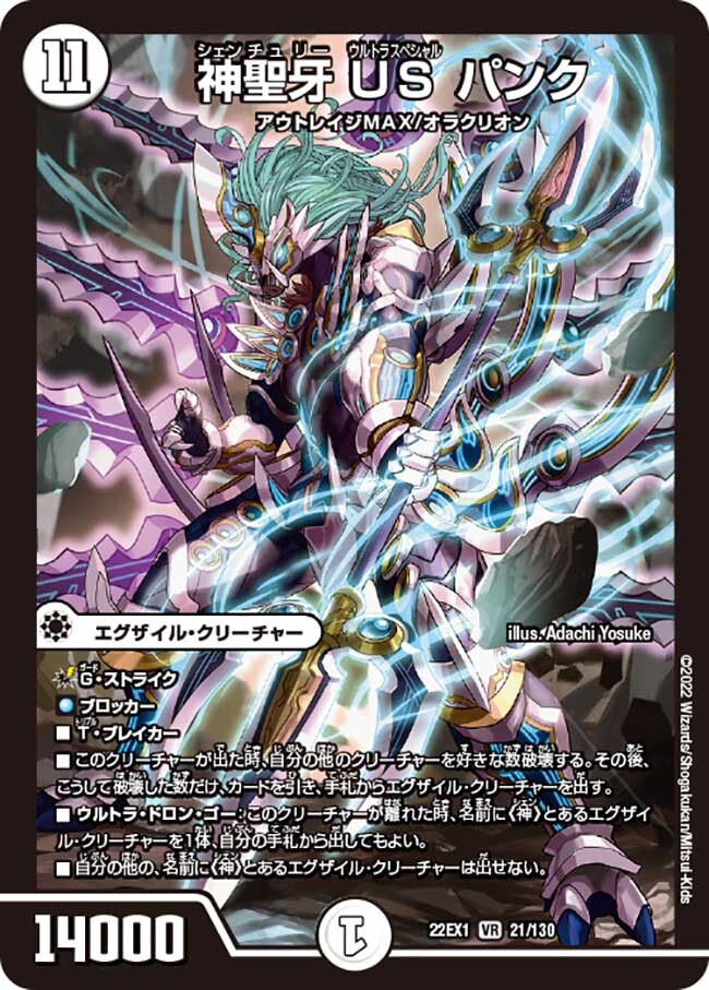 神聖牙 US パンク [DM22EX1 21/130] | トレカカク～デュエマ価格サイト～