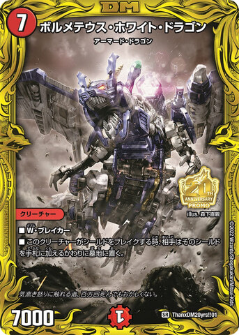 ボルメテウス・ホワイト・ドラゴン [DMX16 5/84] | トレカカク