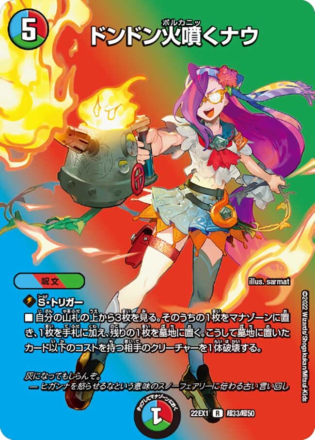 ドンドン火噴くナウ 神アート 4枚セット ドンドン火噴くナウ 神アート