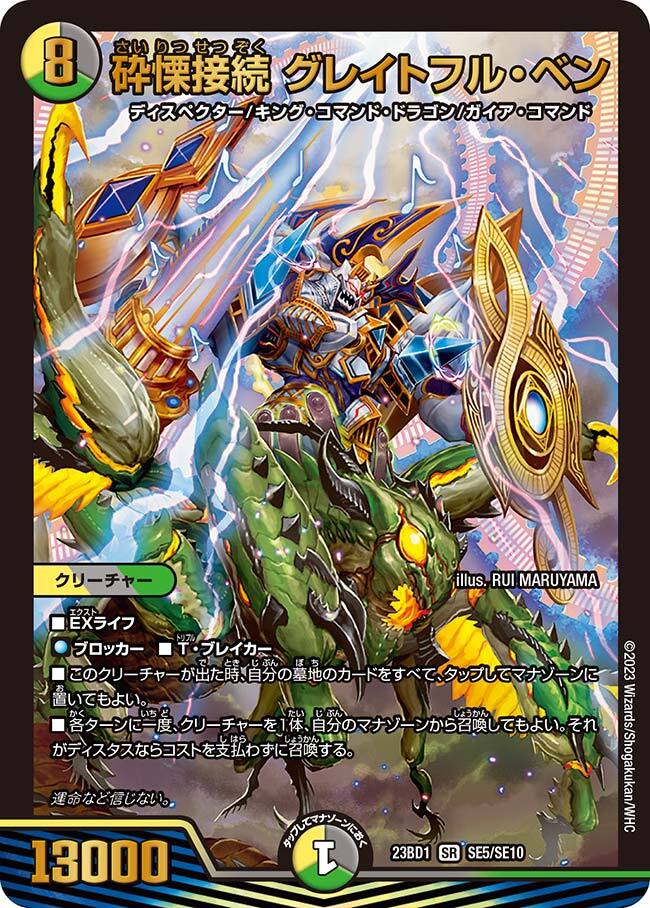 デュエルマスターズ 砕慄接続グレイトフルベン 金トレジャー 2枚セット