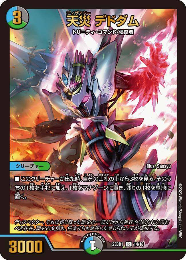 天災デドダム ディザスターデドダム 神アート 4枚 天災デドダム 神