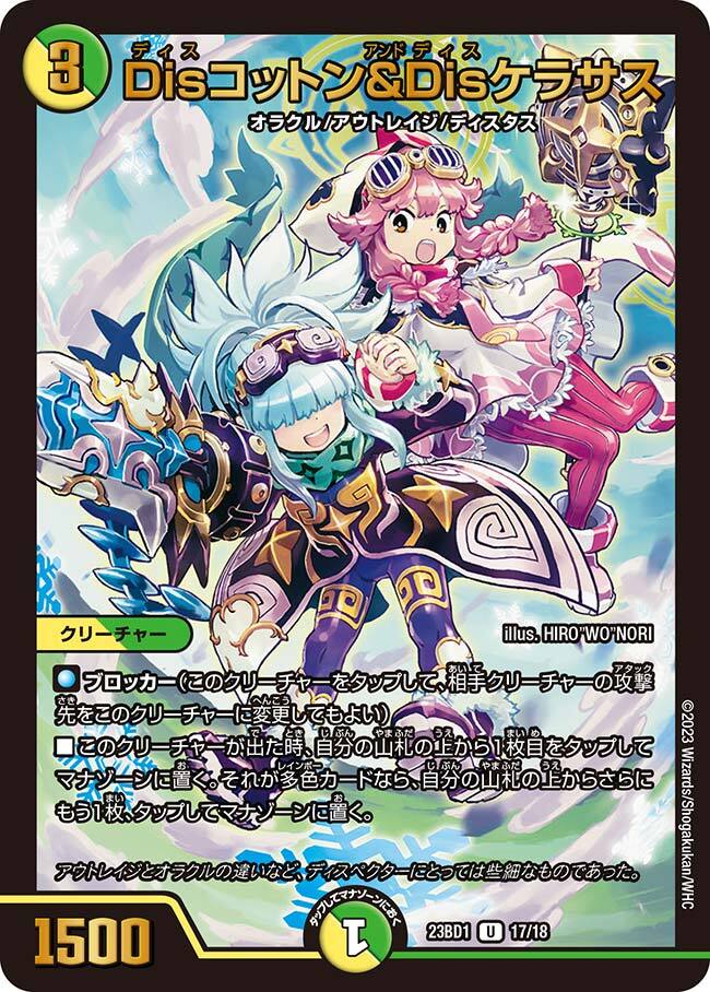 Disコットン&Disケラサス プロモ3枚 Disコットン＆Disケラサス