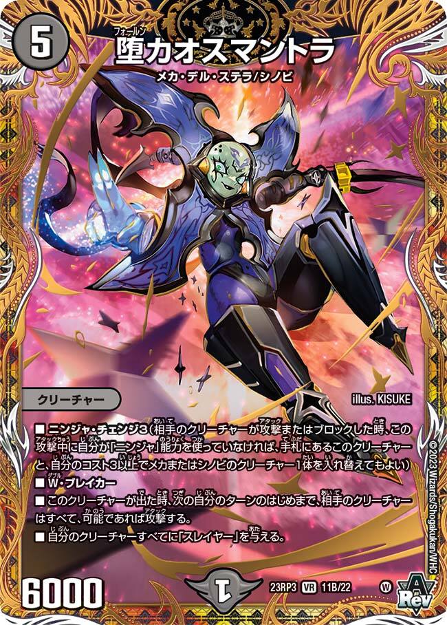 昇カオスマントラ フォーチュンカオスマントラ シュトラ その他オマケ