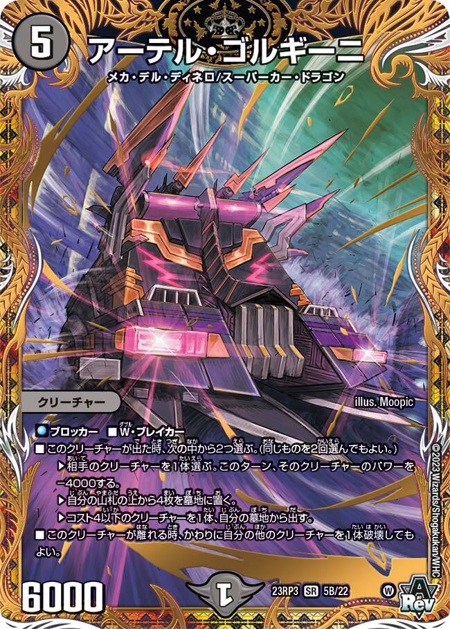 アーテル・ゴルギーニ 初期4枚 アーテルゴルギーニ 初期 4枚 アーテル