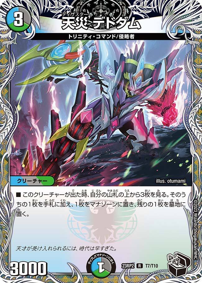 天災 デドダム 神アートプロモ 4枚 ART07 2/5 デュエルマスターズ