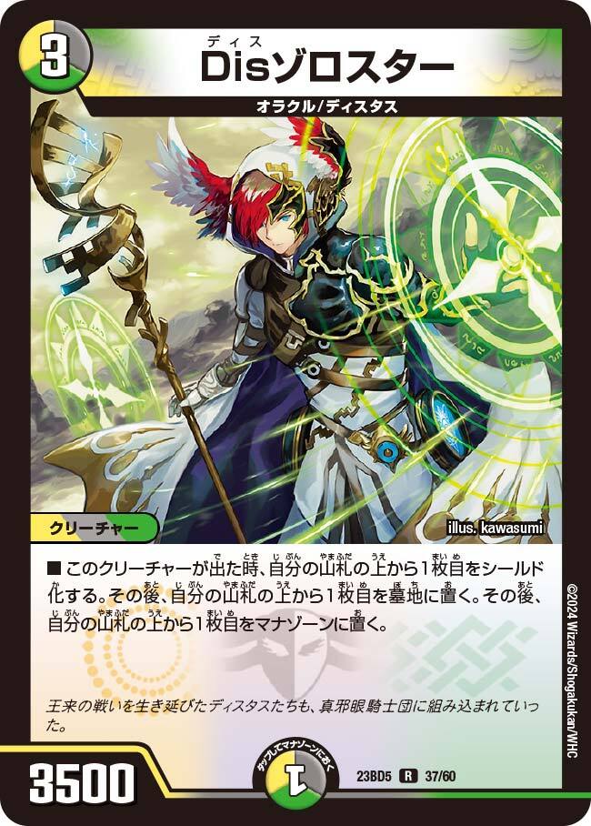 エキサイティング・デュエパ・デッキ 「不敬なり！真邪眼騎士団