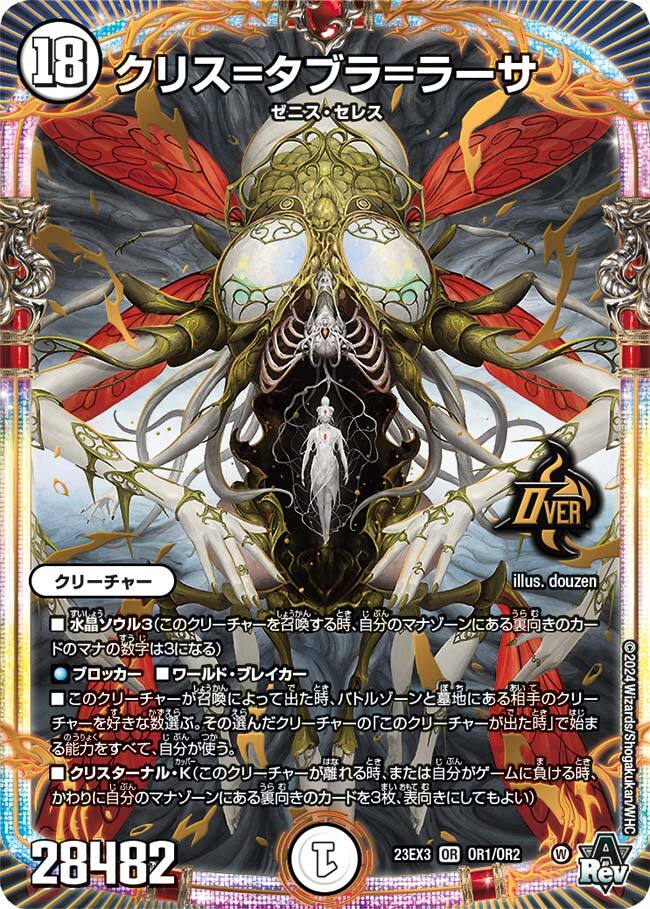 蠅の王 クリスタブララーサ クリス＝タブラ＝ラーサ シークレット