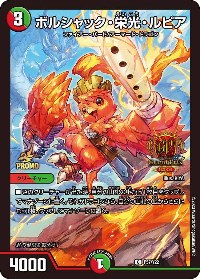 ボルシャック・栄光・ルピア [DM24EX3 TD16/TD16] | トレカカク