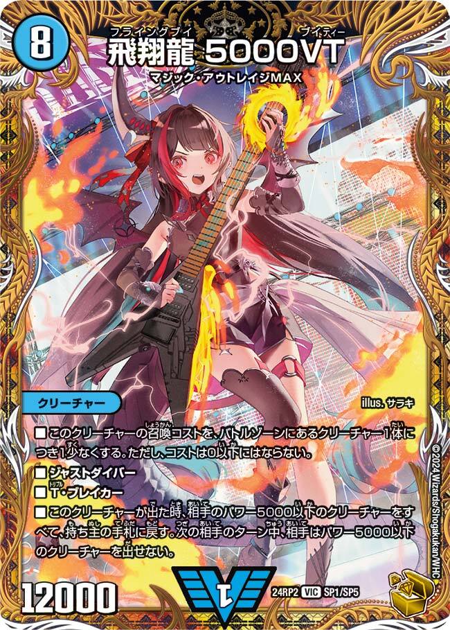 4枚 飛翔龍 5000VT 25 5000vt 4枚 飛翔龍5000VT 4枚 zx 5000vt