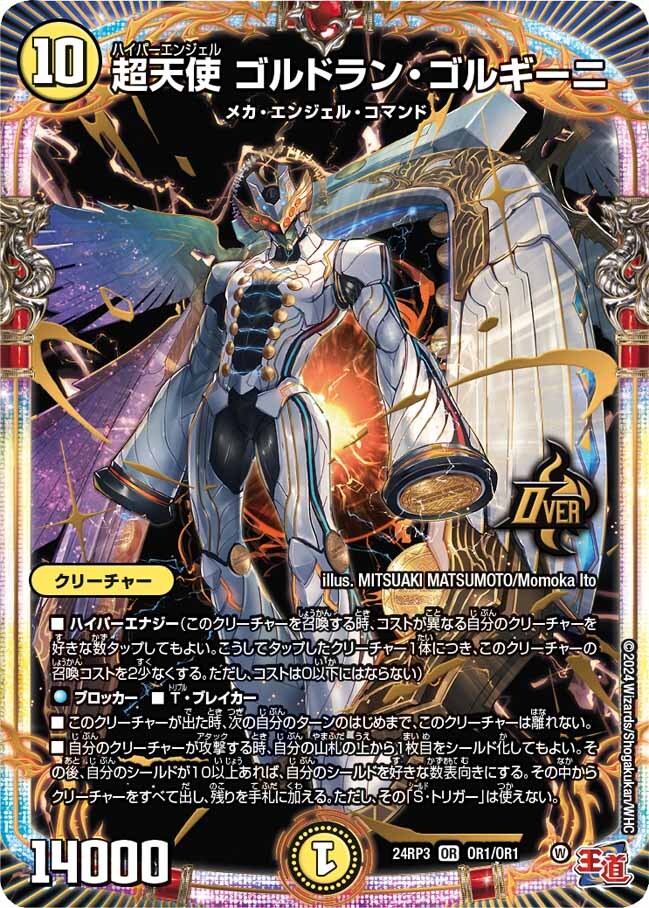 王道篇第3弾 「ゴールド・オブ・ハイパーエンジェル」 | トレカカク