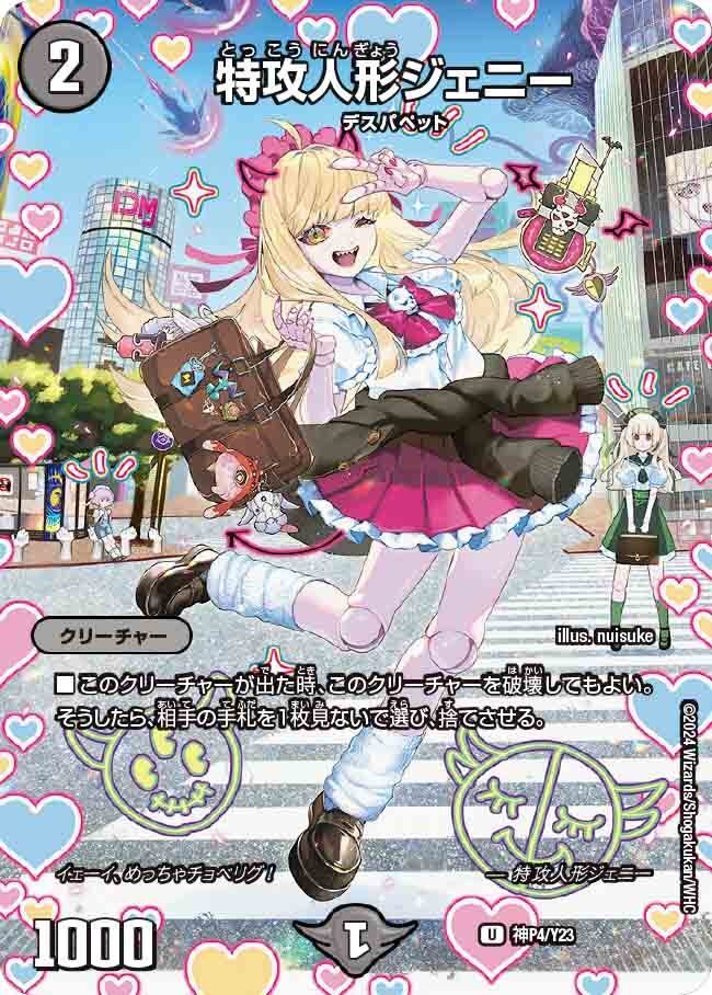 特級人形ジェニー 神アート 未開封 4枚 特級人形ジェニー 神アート 未開封