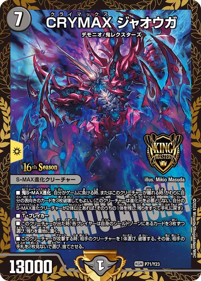 CRYMAX ジャオウガ [DM23BD7 11/60] | トレカカク～デュエマ価格サイト～