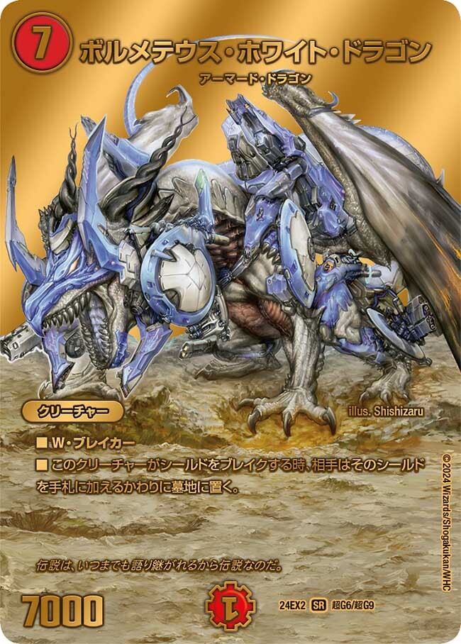 デュエルマスターズ ボルメテウスホワイトドラゴン 初期 ボルメテウス