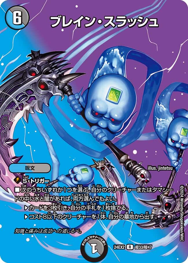 ブレイン・スラッシュ [DM24EX2 超33/超47] | トレカカク～デュエマ
