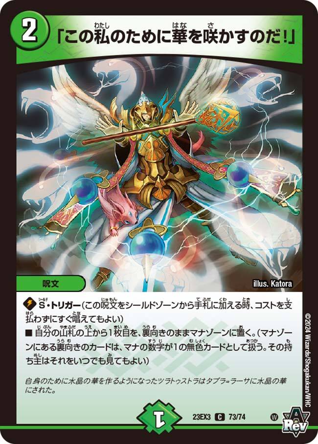 この私のために華を咲かすのだ！」プロモ4枚セット この私