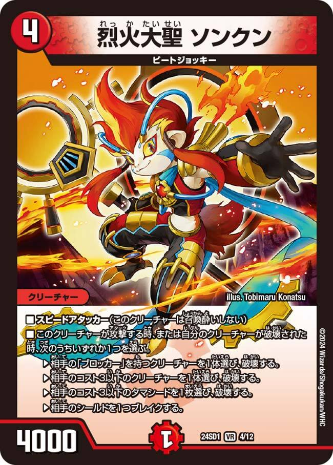 烈火大聖ソンクン 金トレジャー 3枚 烈火大聖ソンクン 金トレジャー 3