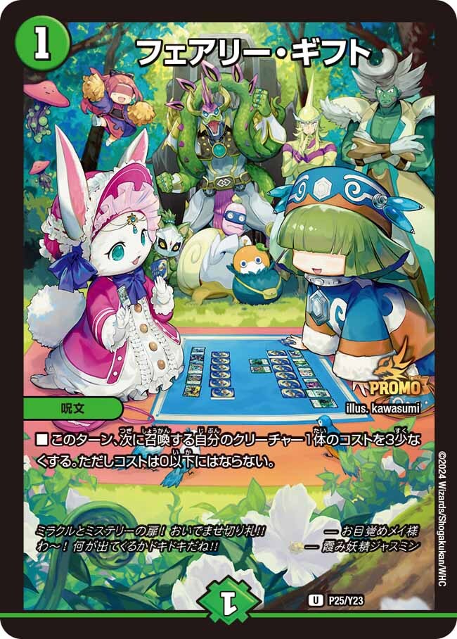 非売品】フェアリーギフト ファンフェス プロモ シク シークレット 秘