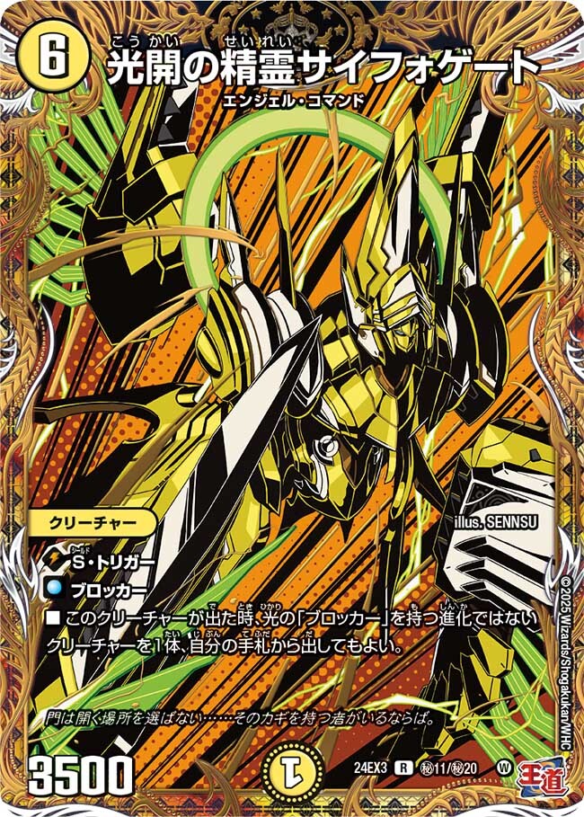デュエマ サイフォゲート 金トレジャー 1枚 光開の精霊 サイフォゲート