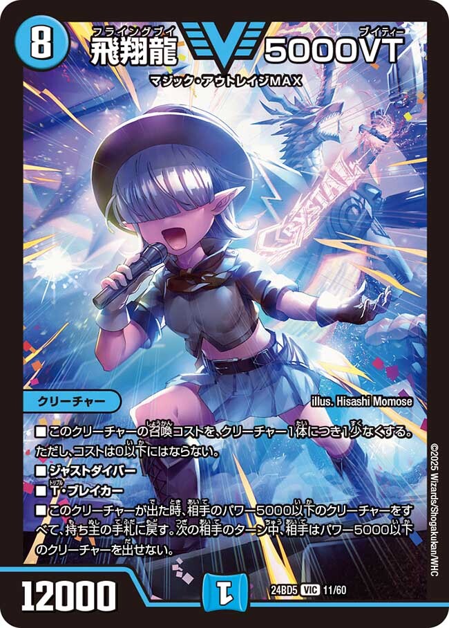 飛翔龍5000VT4枚セット デュエルマスターズ 5000VT 5000vt 4枚 飛翔龍