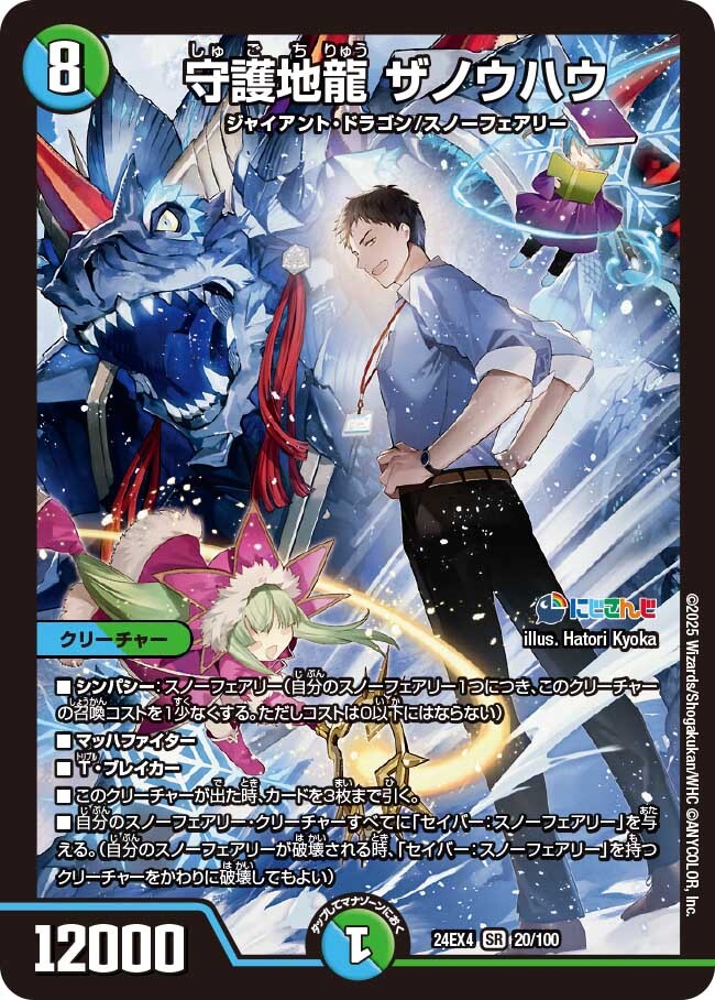 守護地龍 ザノウハウ [DM24EX4 20/100] | トレカカク～デュエマ価格