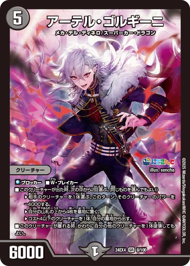 デュエルマスターズ 白黒メカデッキ アーテルゴルギーニいり！3重