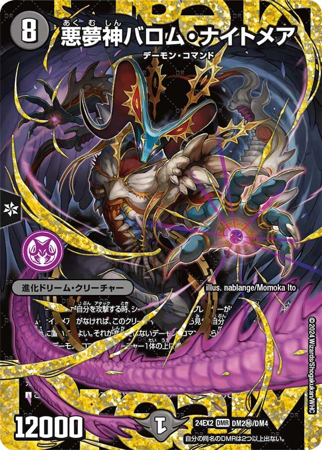 悪夢神バロムナイトメア 4枚 カオスチャージャー4枚 悪夢神バロム
