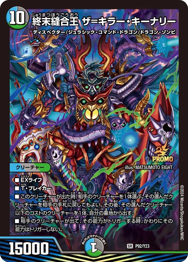 終末縫合王 ザ=キラー・キーナリー 金トレジャー ザキラーキーナリー