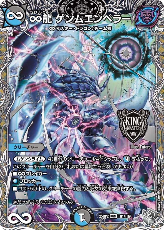 ∞龍 ゲンムエンペラー [DMRP20 16B/20] | トレカカク～デュエマ価格