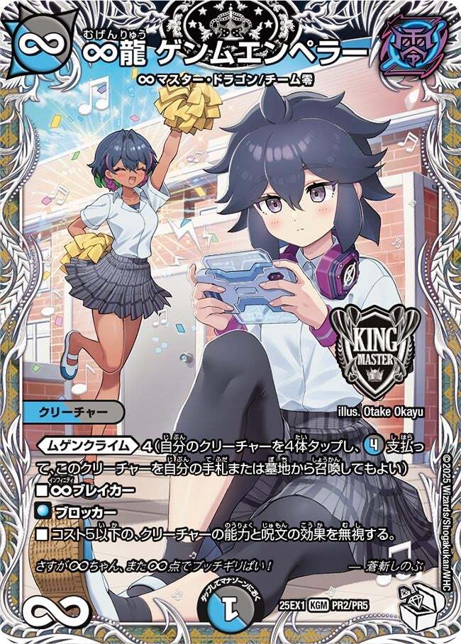 ∞龍ゲンムエンペラー 金 デュエルマスターズ】金トレジャー『∞龍