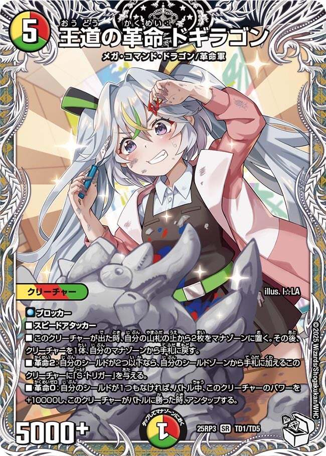 王道の革命ドギラゴン プロモ 匿名配送 王道の革命ドギラゴン プロモ